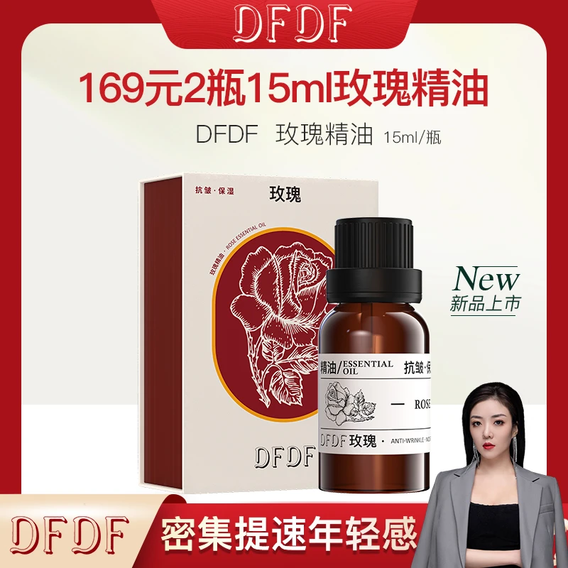 【澜澜专属】DFDF玫瑰精油养肤