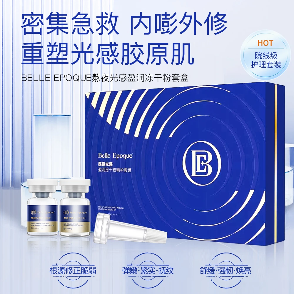 【 陈琼主播福袋 】BELLE EPOQUE 熬夜光感盈润冻干粉精华套