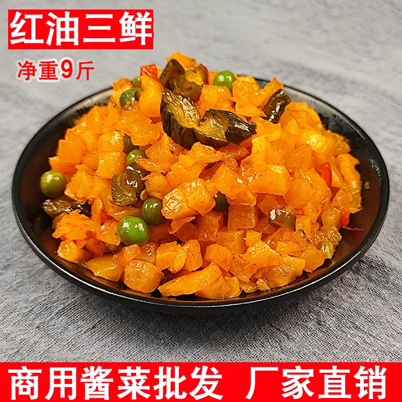 羊踏菜园红油三鲜酱腌菜萝卜丁净重9斤香辣萝卜干酱黄瓜商用小菜