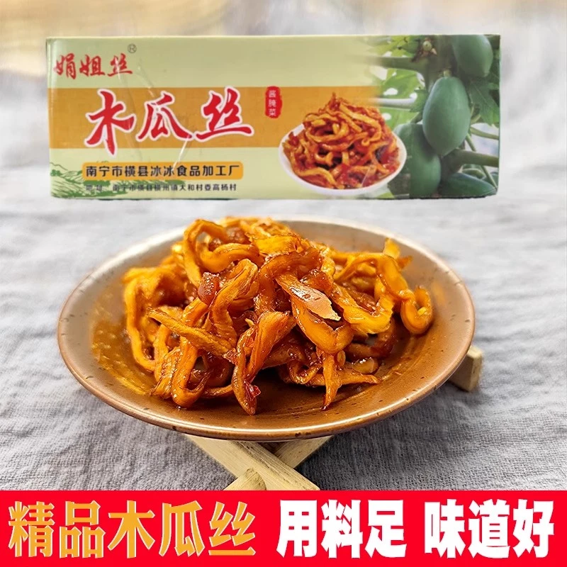 香辣木瓜丝广西横县特产木瓜酱菜香辣木瓜丝条开胃下饭菜10斤整箱
