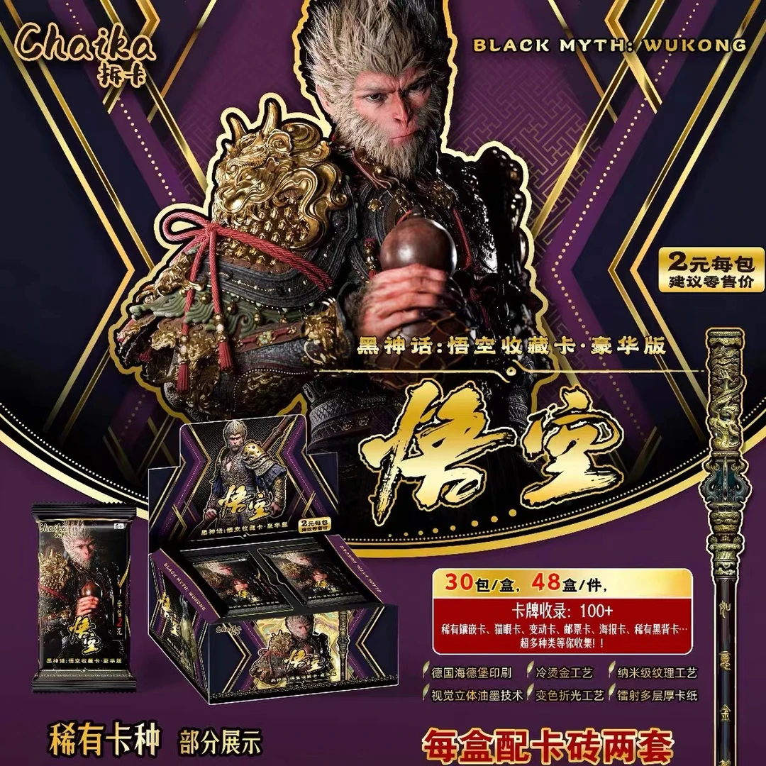 黑神话悟空实体收藏卡牌盲盒