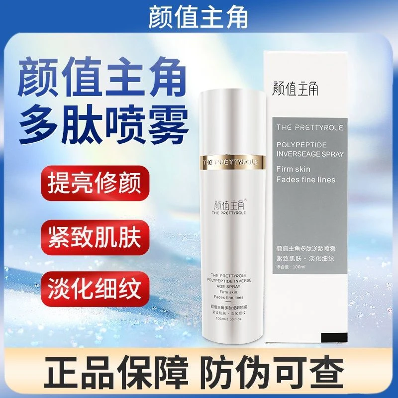 新款正品颜值主角多肽逆龄喷雾曼瑜天雅童颜喷雾水乳面部护理升级