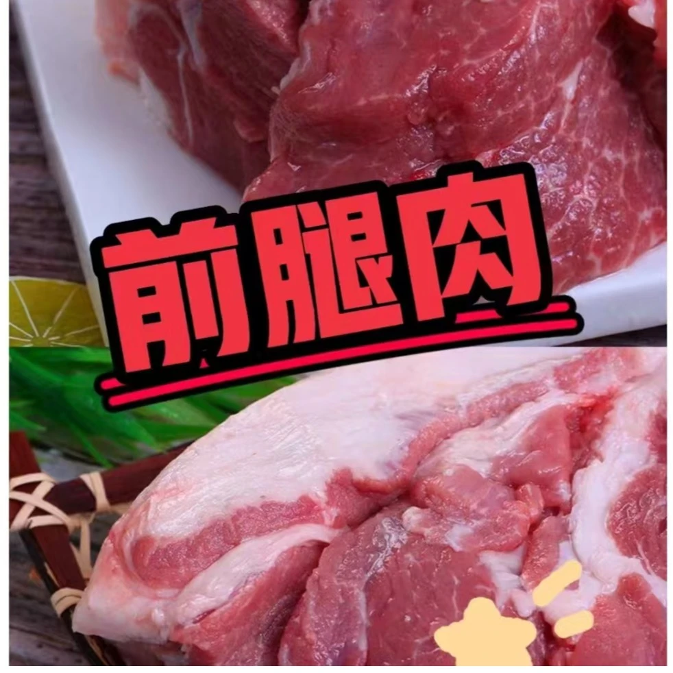 【江浙沪皖明日达】苏北土猪肉前腿肉