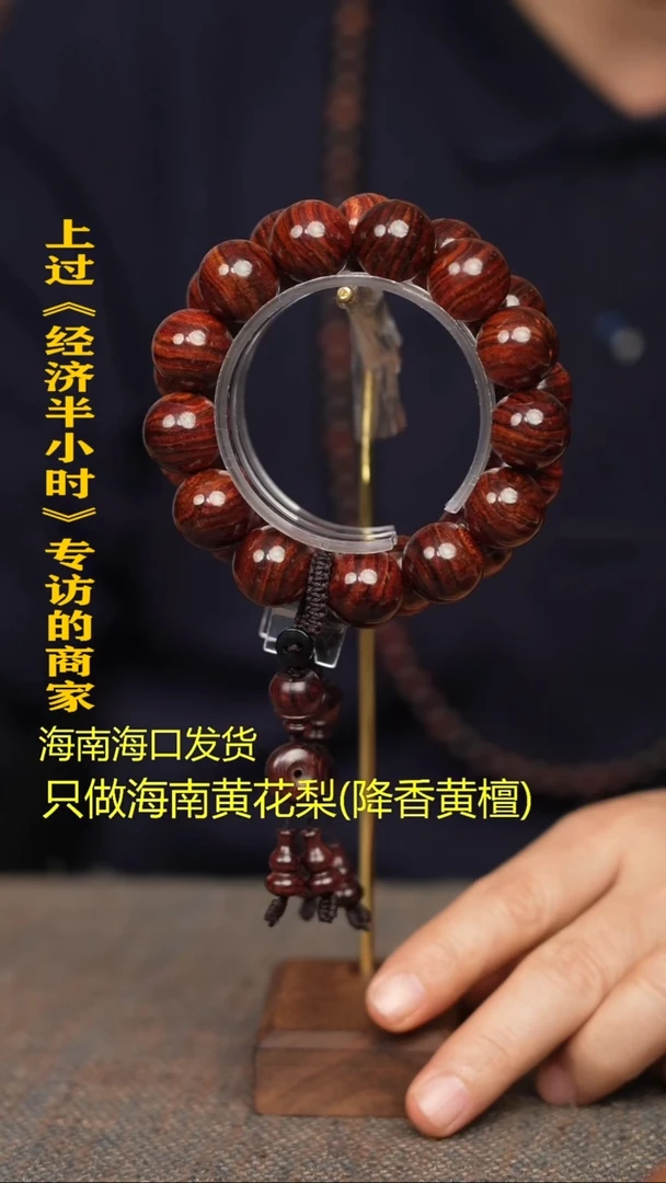 【闪购商品】降香黄檀手串/手链17海黄1.8老料(一个多样性发货)