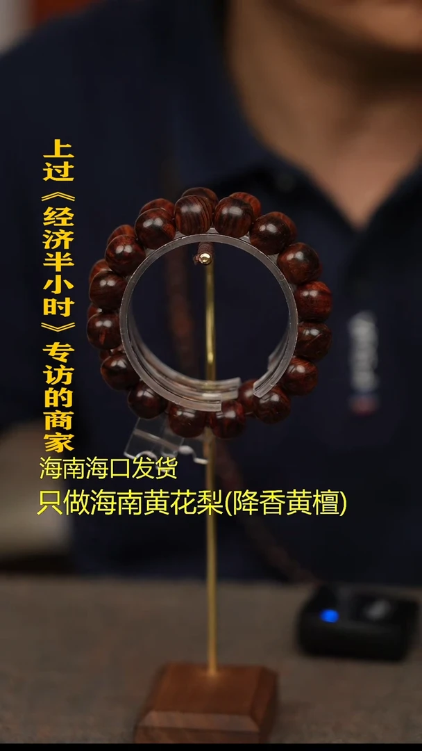 【闪购商品】降香黄檀手串/手链海黄1314老料(一个多样性发货)A11