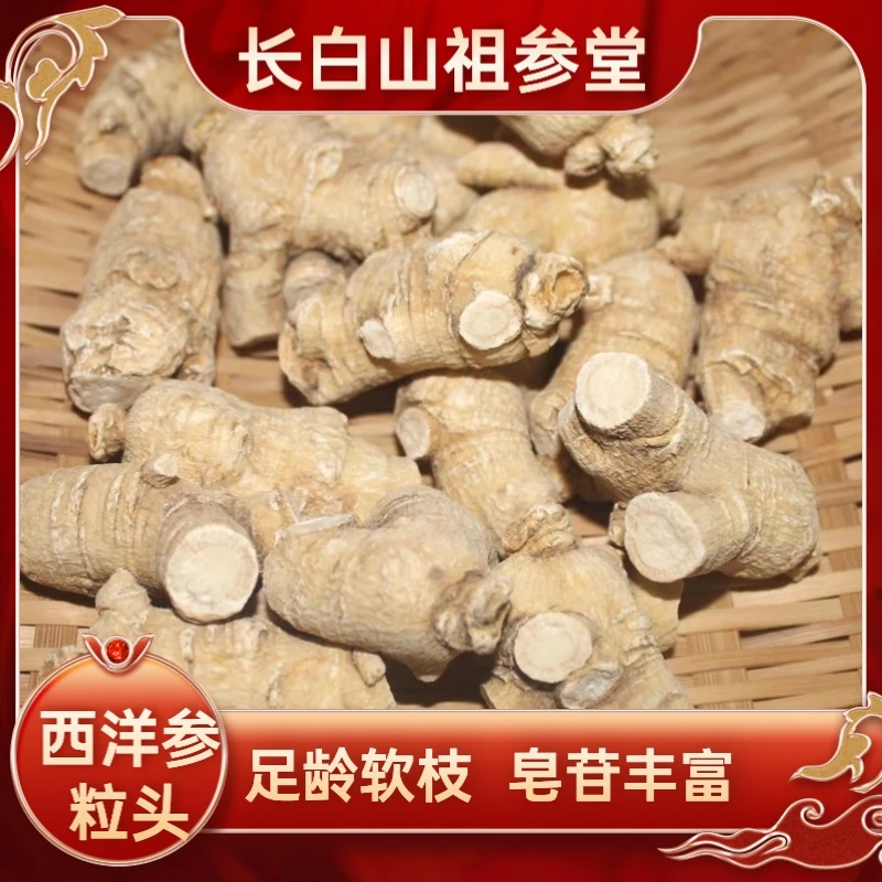 正宗东北长白山西洋参粒头花旗参段整支可打粉