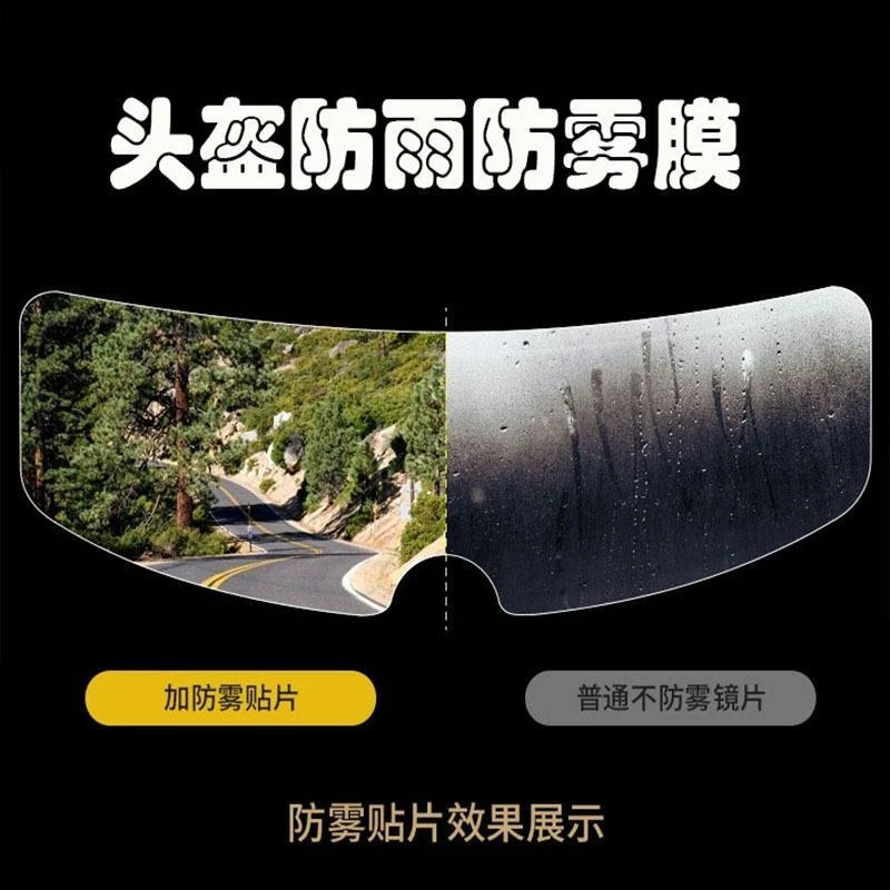 高清防雾防雨膜电动摩托车头盔镜片贴全半盔防风镜持久款通用摩登