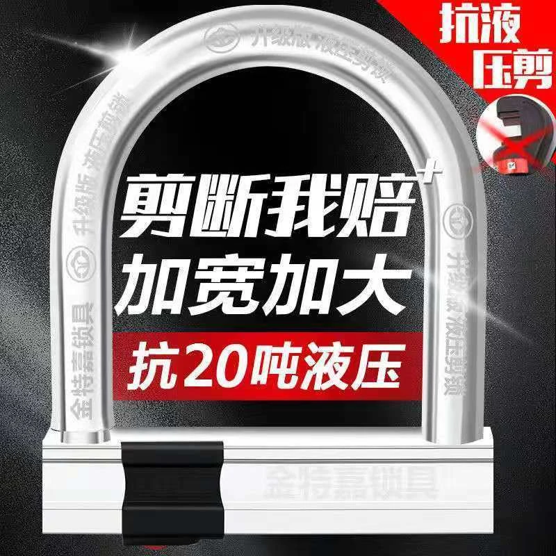 电动车锁u型锁电瓶车锁摩托车锁防盗锁自行车锁三轮车锁抗岑辰五