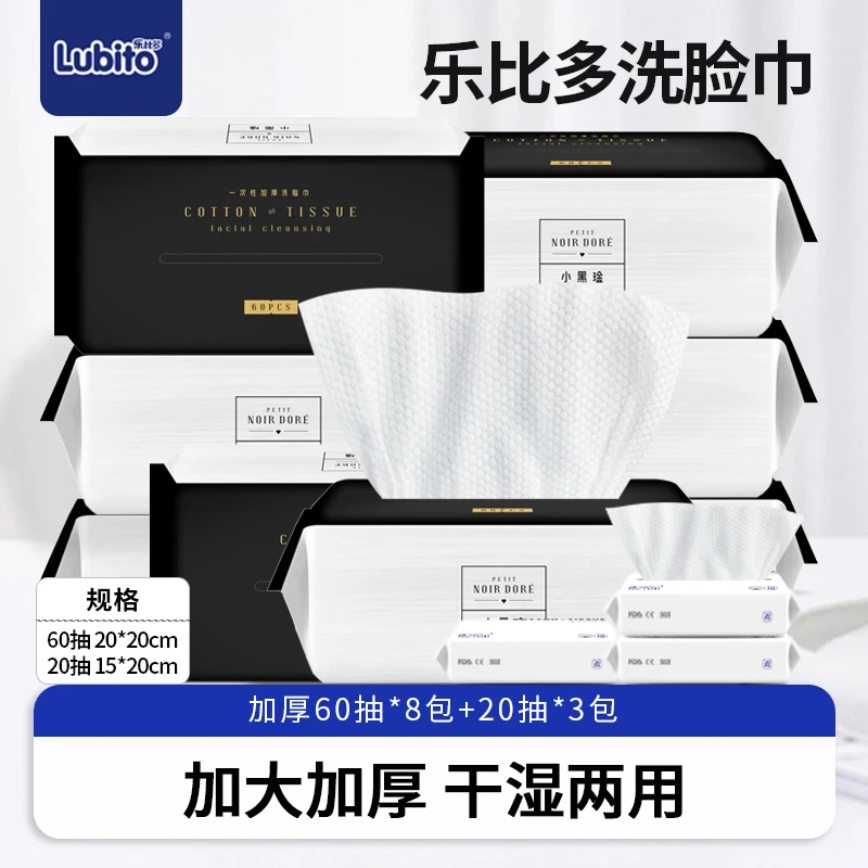 【仁汇优品G】乐比多一次性加大加厚干湿两用洗脸巾珍珠纹