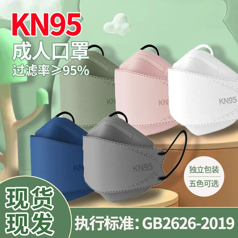 【现货现发】乐比多独立包装kn95口罩3d立体女男潮款柳叶型鱼嘴