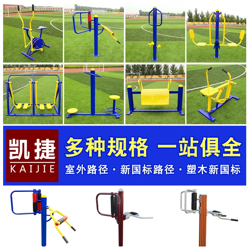 凯捷室外健身器材老年人运动路径户外公园社区广场体育漫步机组合