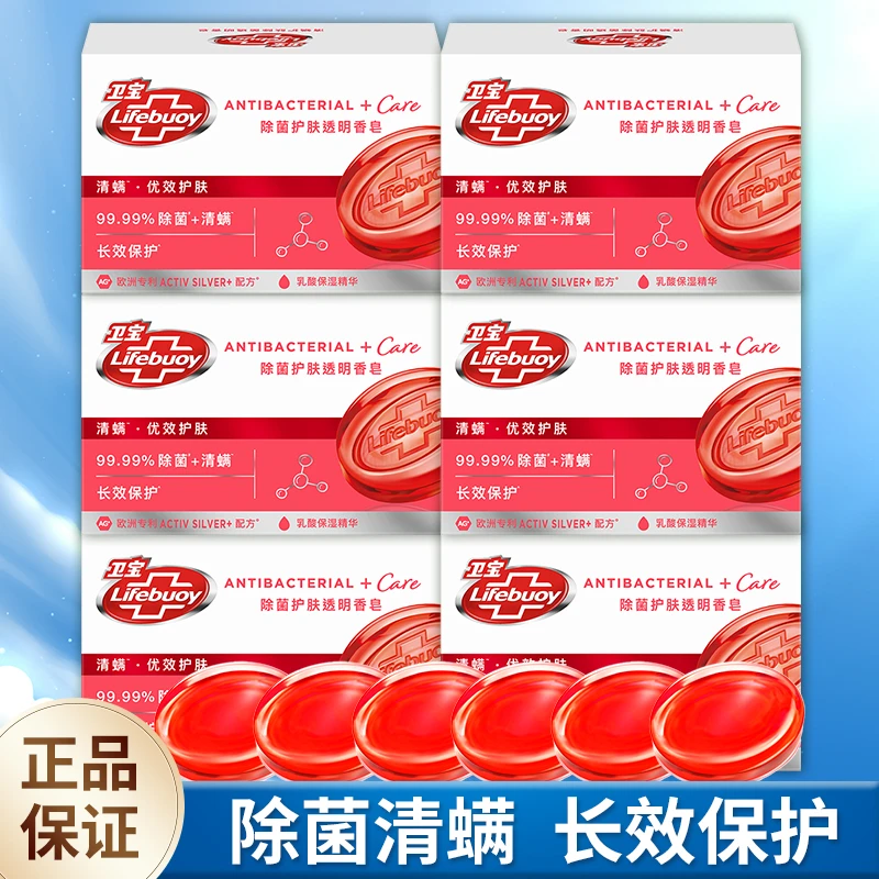 正品卫宝十效多护香皂肥皂儿童成人洗手洗脸洁面沐浴抑菌香皂透明