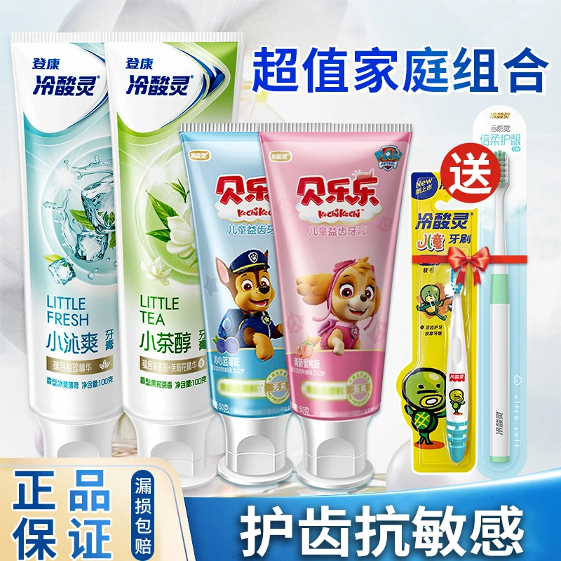 冷酸灵牙膏成人儿童牙膏组合清新口气护理全家可使用护龈健齿清洁