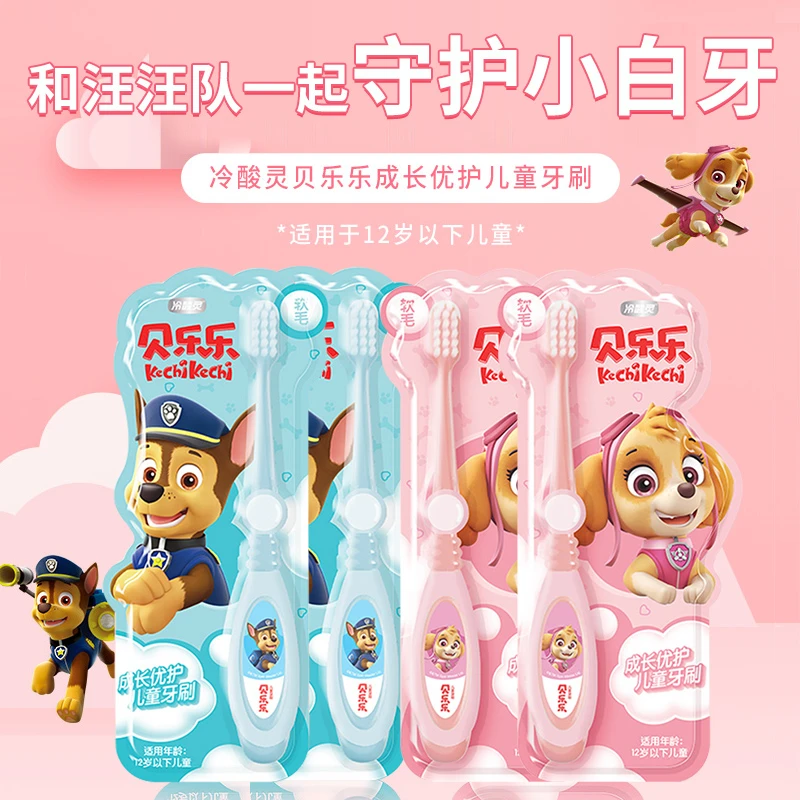 冷酸灵儿童牙汪汪队联名阿奇牙刷毛毛牙刷软毛超细柔软刷毛组合装