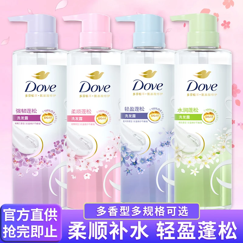 多芬洗发水露洗头膏男女樱花留香蓬松柔顺护发素套装正品官方品牌