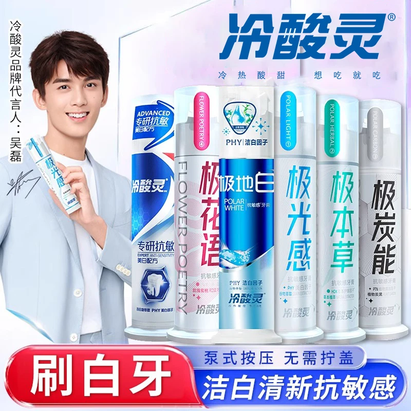 冷酸灵牙膏不含氟牙膏抗敏感去烟渍去黄青少年成人通正品官方品牌