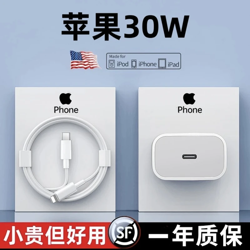 【清仓处理快充套装3.98元】PD20W30W适用苹果充电器套装苹果快充头