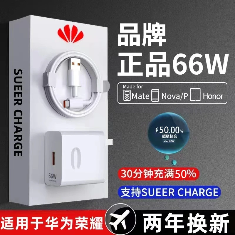 适用华为P50/40/Nova8/9/Mate快充充电器66W快充套装6A快充数据线