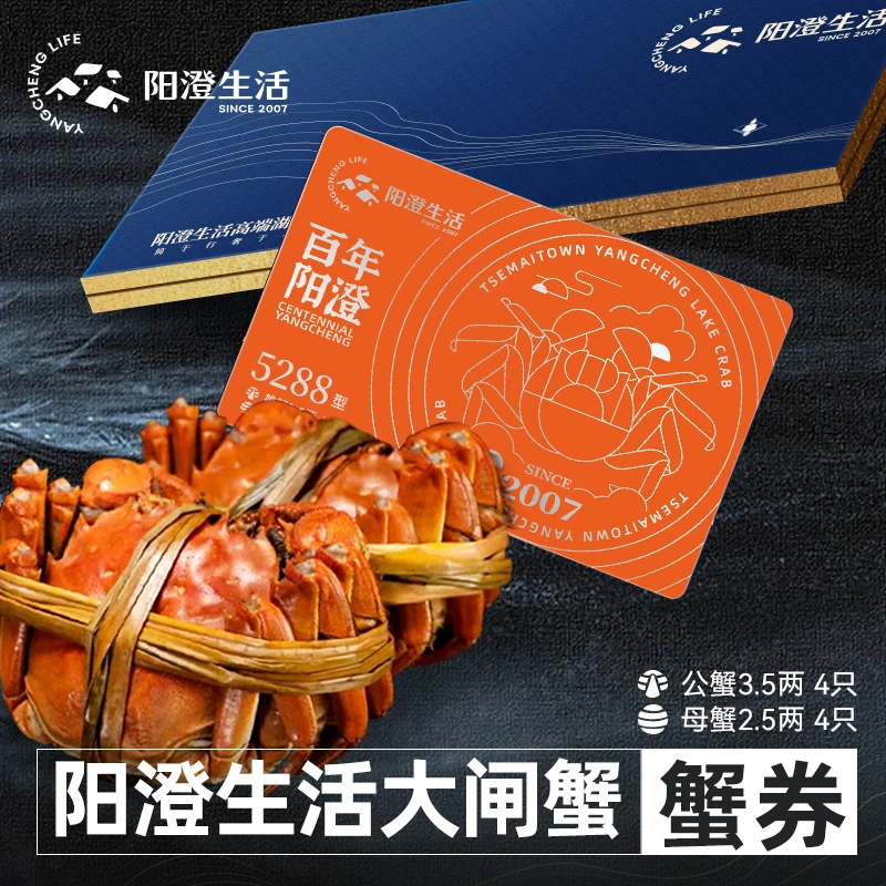 【卡券】公蟹3.5两母蟹2.5两共8只 阳澄湖大闸蟹塘蟹提货券阳澄生活