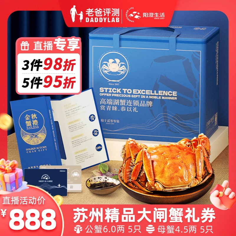 【卡券】阳澄生活 公蟹6.0两 母蟹4.5两5对10只装 9998型大闸蟹礼券