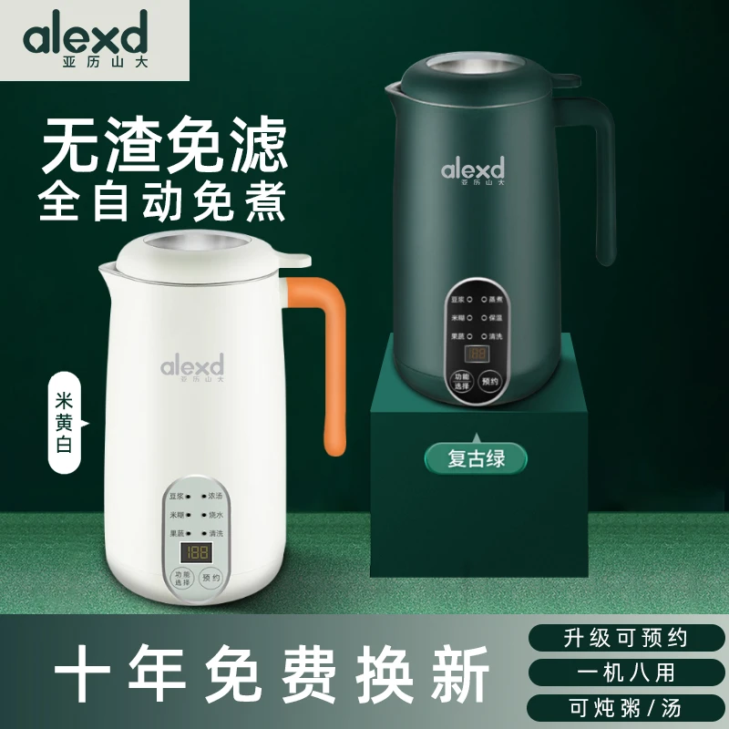亚历山大多功能迷你家用豆浆机全自动小型无渣免滤豆浆米糊破壁机