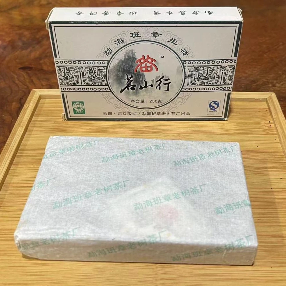 云南西双版纳勐海09年班章生砖250g茗山行浓香好茶下单即发货传统