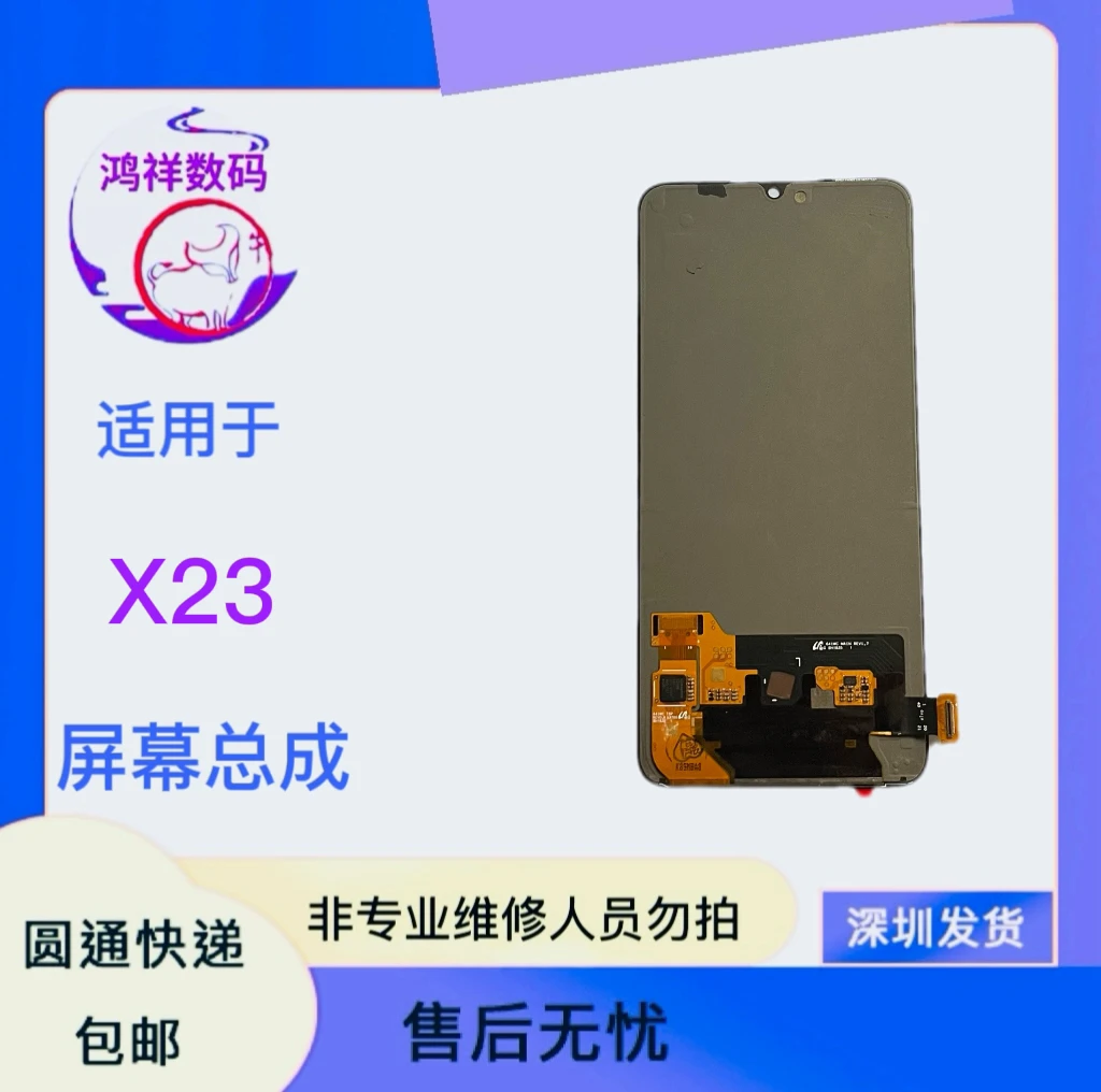 适用于x23手机液晶屏幕总成老化 A龟