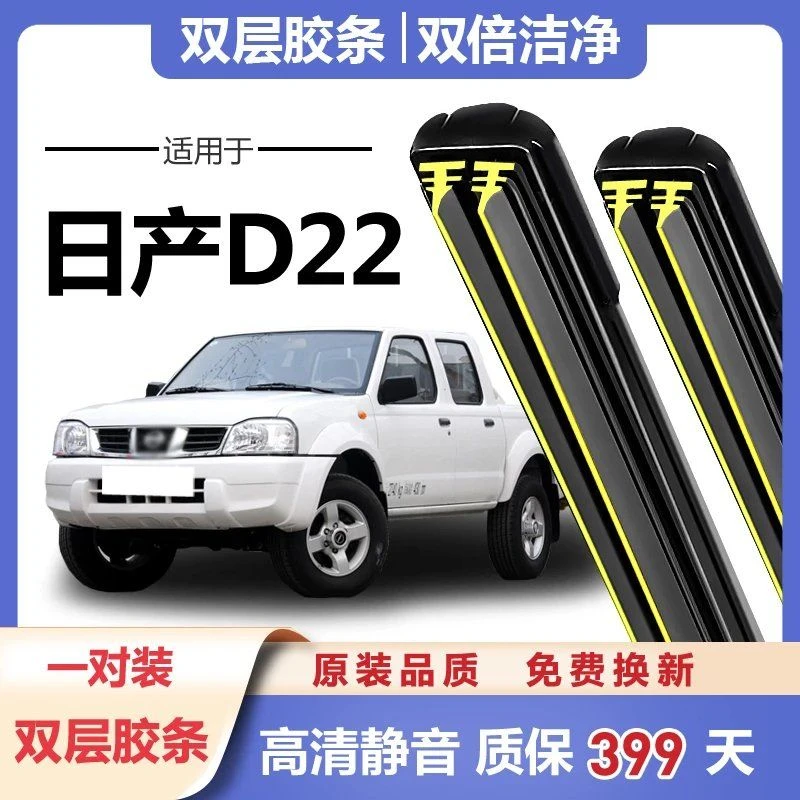 郑州日产D22雨刮器原装无骨尼桑皮卡NP300专用原厂雨刷片刮双胶条