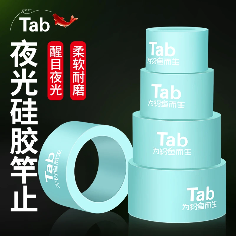 Tab硅胶竿止杆止通用夜光大物固定圈鱼竿防滑圈防脱环橡胶杆环指