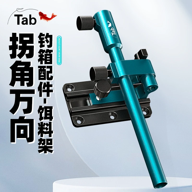 Tab钓箱配件拐角炮台支架通用万向炮台座大物饵盘架鱼护架大全