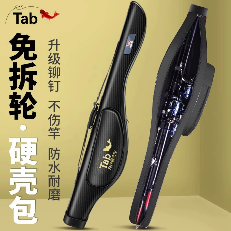 Tab路亚包硬壳鱼竿包渔具包海竿杆包大肚竿包不拆免拆轮海杆矶竿