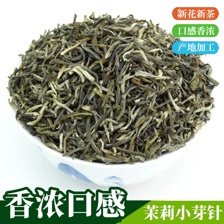 茉莉花茶特级浓香茉莉毛尖新茶茉莉茶叶小白毫袋装250g500g浓郁