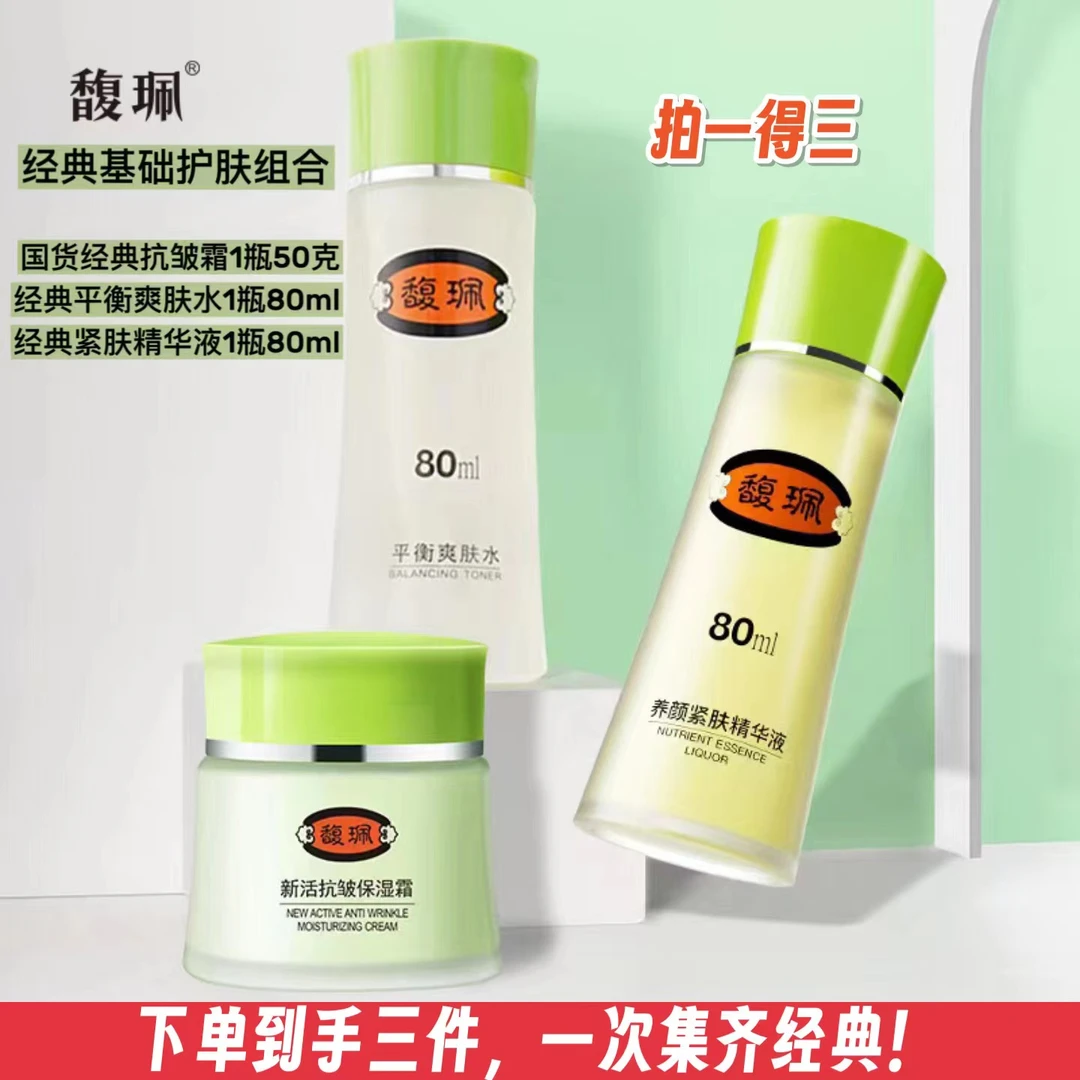 到手3件/经典紧致抗皱组合紧致补水提亮爽肤水精华抗皱保湿霜
