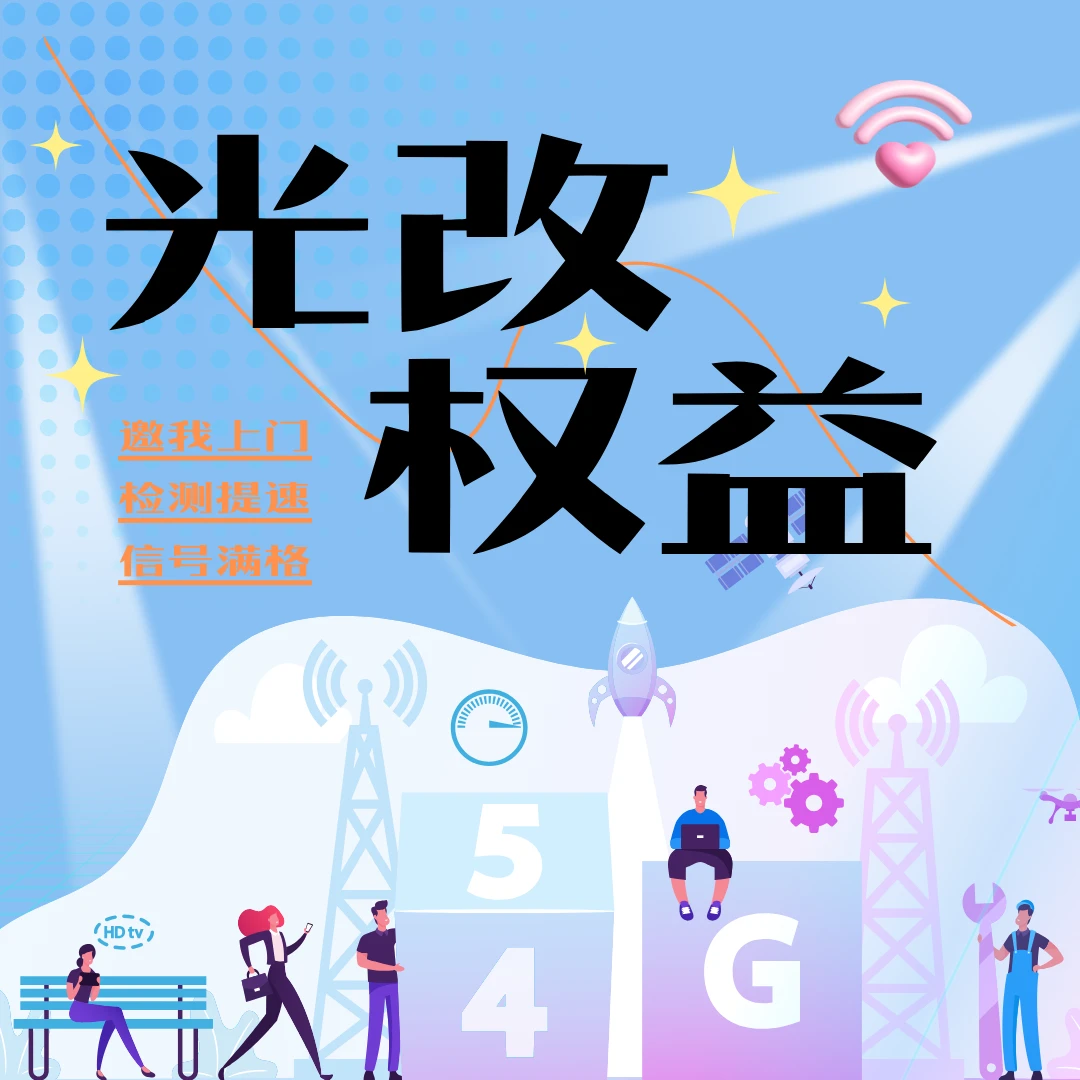 光改权益 家庭WIFI覆盖监测