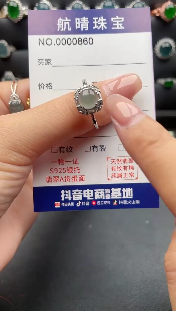 【闪购商品】翡翠戒指未镶嵌0860