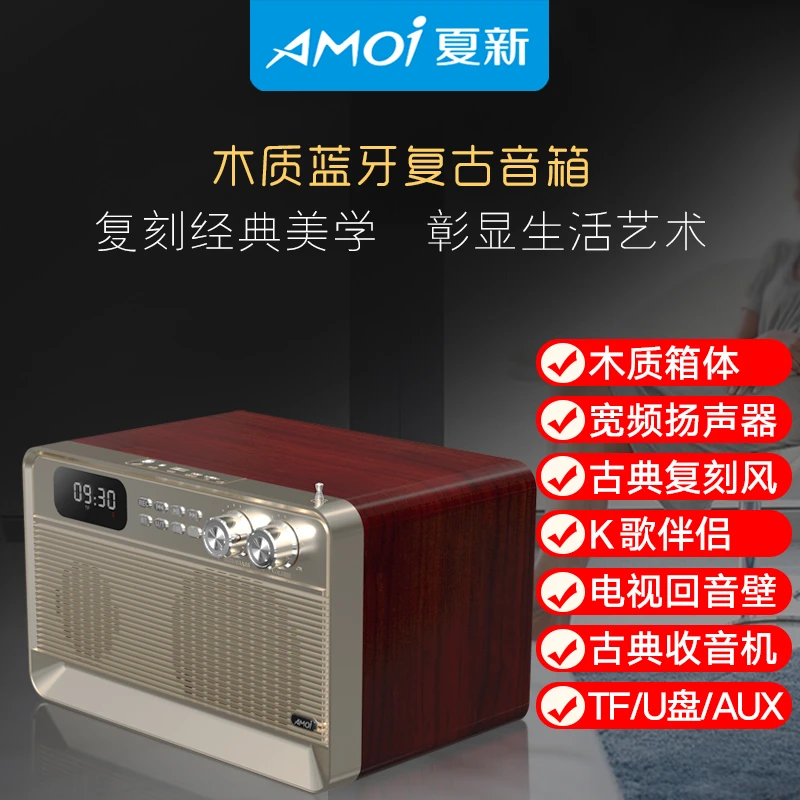 未使用 AMOI/夏新 【标】充电款蓝牙音响 木质复古收音机U19
