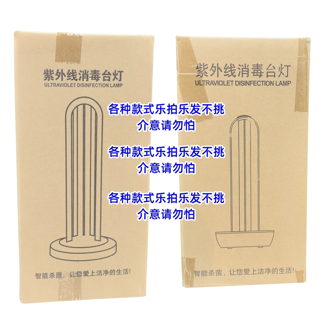 紫外线消毒灯 【各种款式乐拍乐发不挑 介意请勿拍】