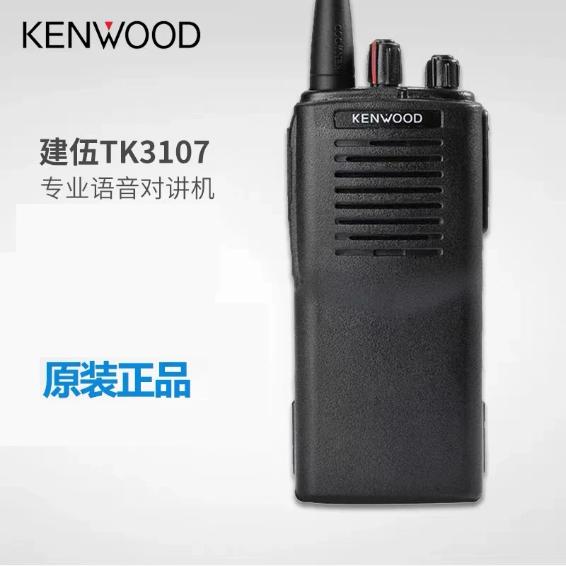 准新品  KENWOOD 建伍对讲机 3-5公里通话范围TK-3107