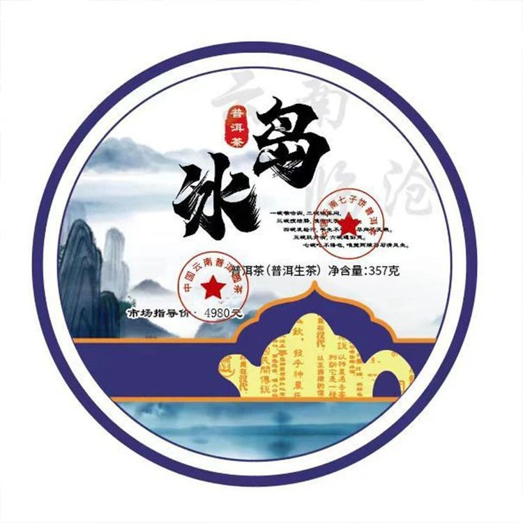 冰岛 2020年云南普洱茶生茶 357克/饼 回甘生津香气高扬冰糖甜