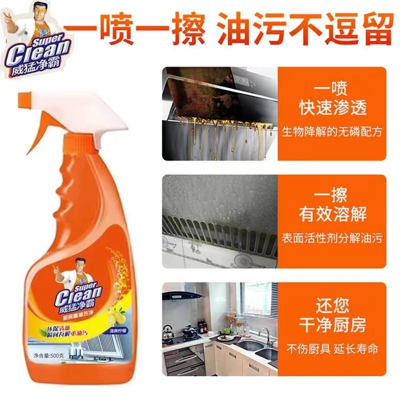 威#猛厨房油污净去油去污清洁剂快速渗透多用途除垢家用溶解清新
