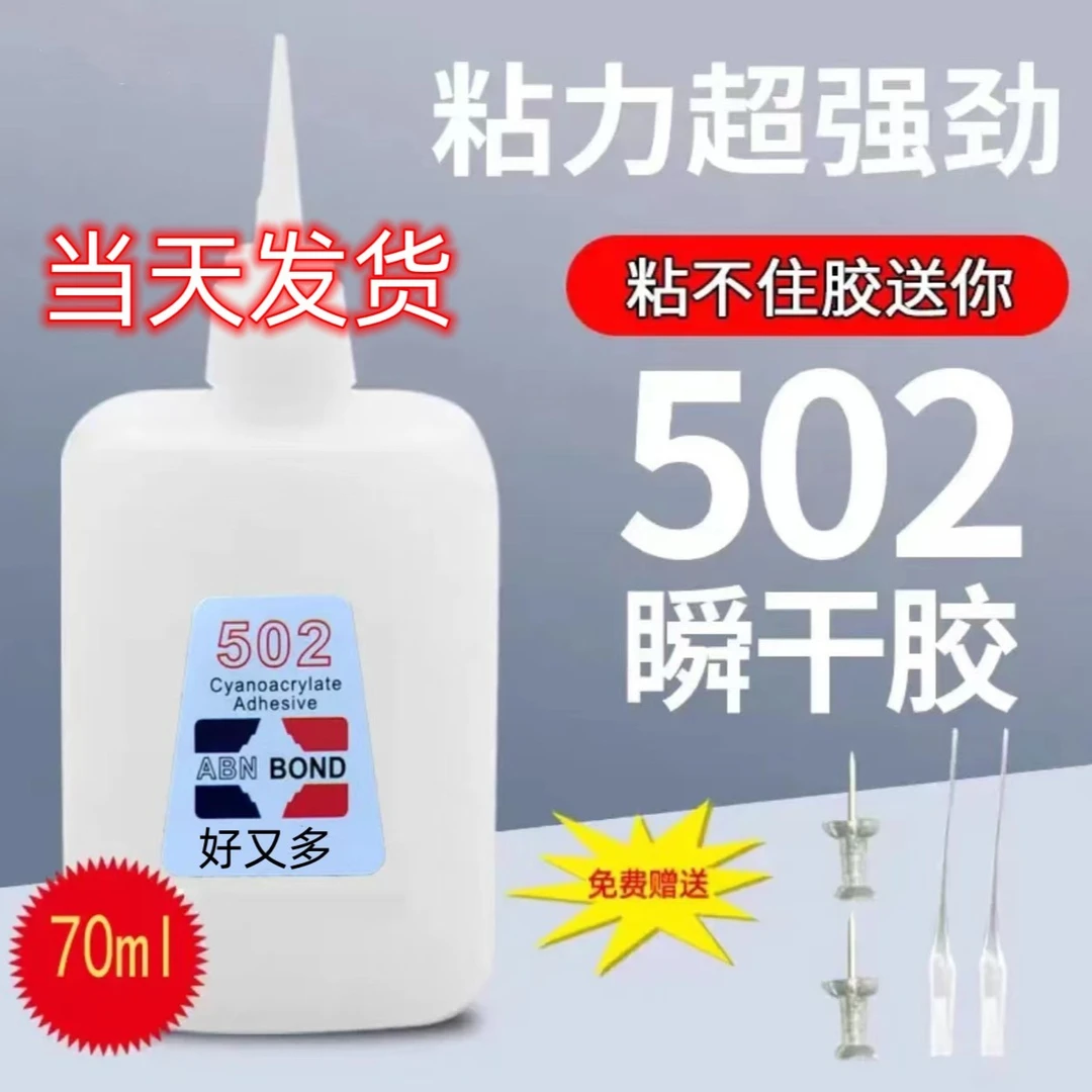 万能胶水502胶水三秒快干万能强力胶焊接剂木工修补胶强力胶粘剂
