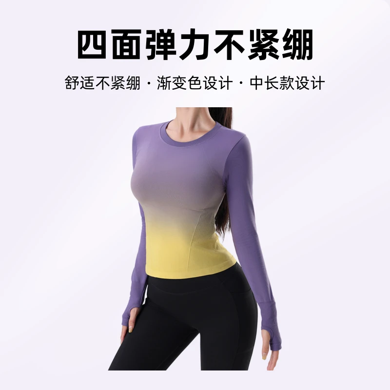 新品时尚渐变色速干运动健身长袖网红女修身紧身打底衫薄瑜伽长袖