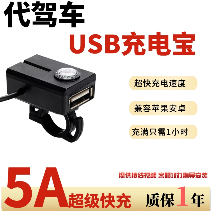 代驾电动车手机充电器折叠电动车载USB接口5A快充闪充防水36V48V