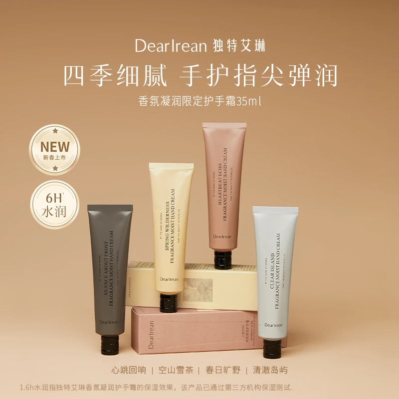 Dearlrean 独特艾琳香氛凝润限定护手霜  清爽不油腻 持久留香