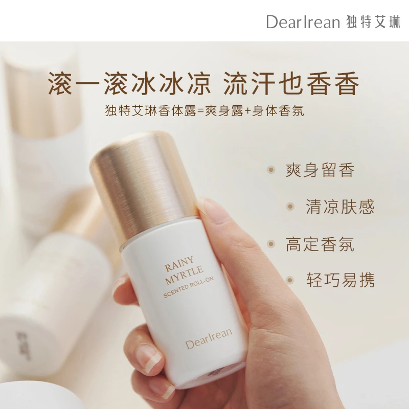 独特艾琳纯净香体露