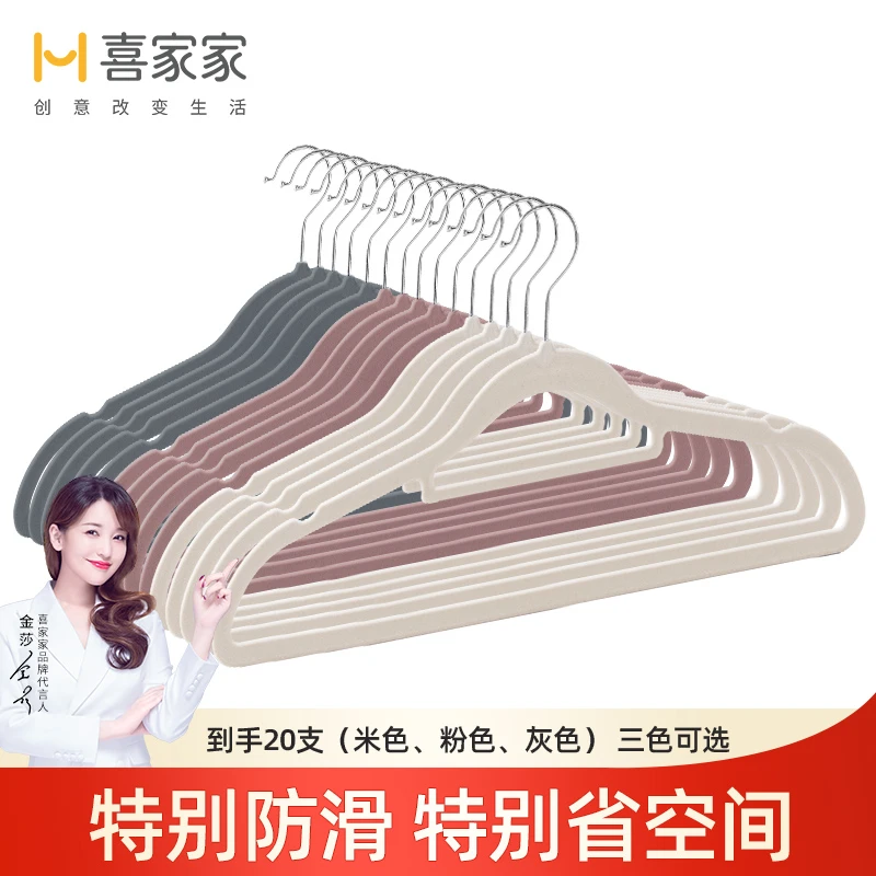 喜家家简约风植绒衣架20支装家用晾衣架防滑无痕式衣柜收纳不掉色