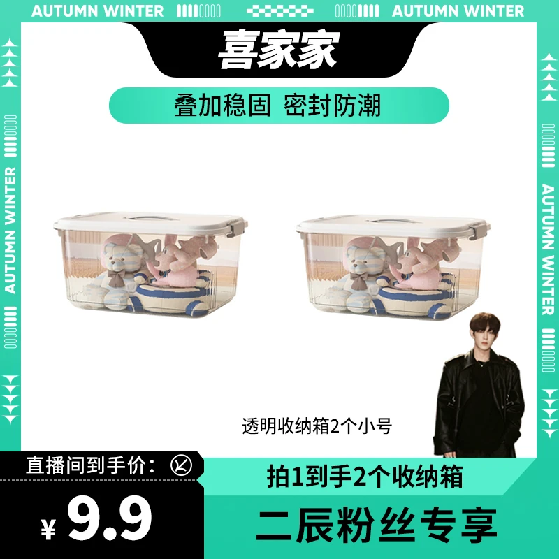 【二辰专属】喜家家收纳箱2个装家用杂物整理储物箱透明可视收纳盒
