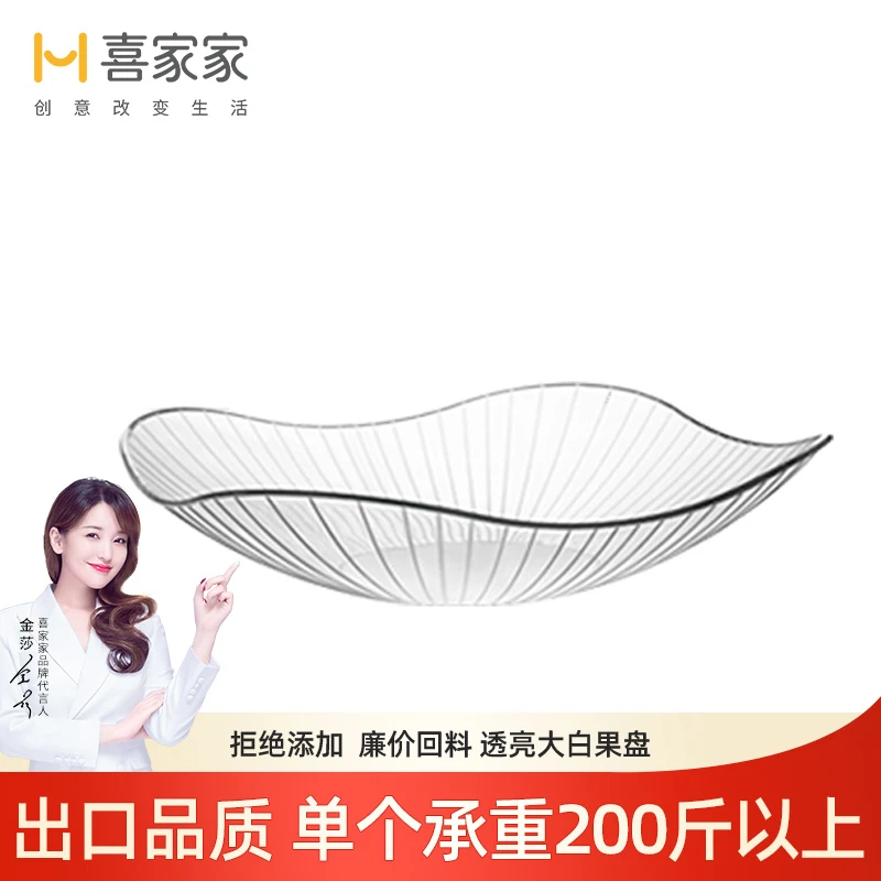喜家家客厅水果盘透明时尚坚果盘果碟装零食蔬菜盘子结实耐用加厚
