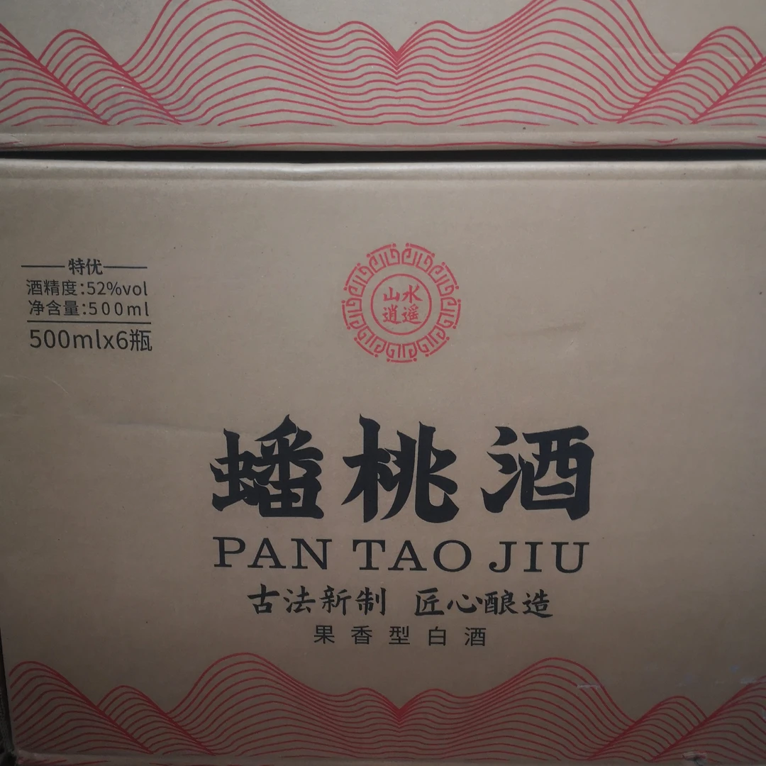 拍四发六-逍遥英雄蟠桃酒 源自中国蟠桃之乡 拥有蟠桃酒发明专利