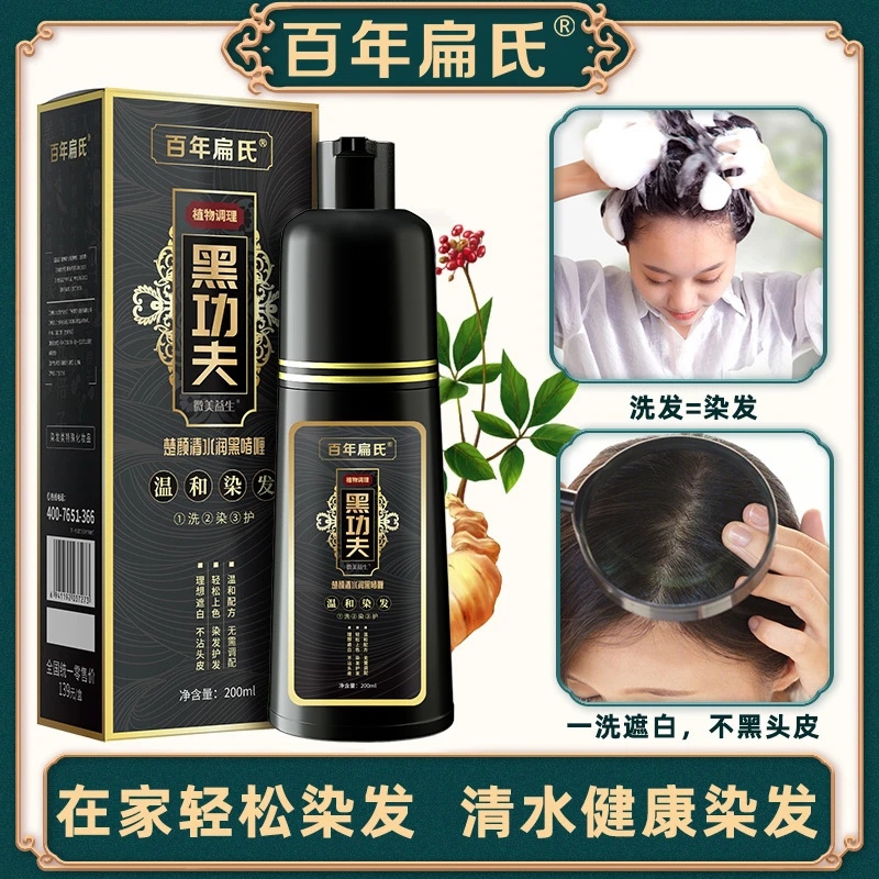 【百年扁氏】植物染发剂 遮盖白发 不满意包退 四色随心选草本温和